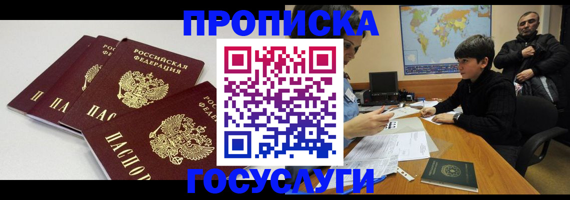 прописка для военкомата в Истре