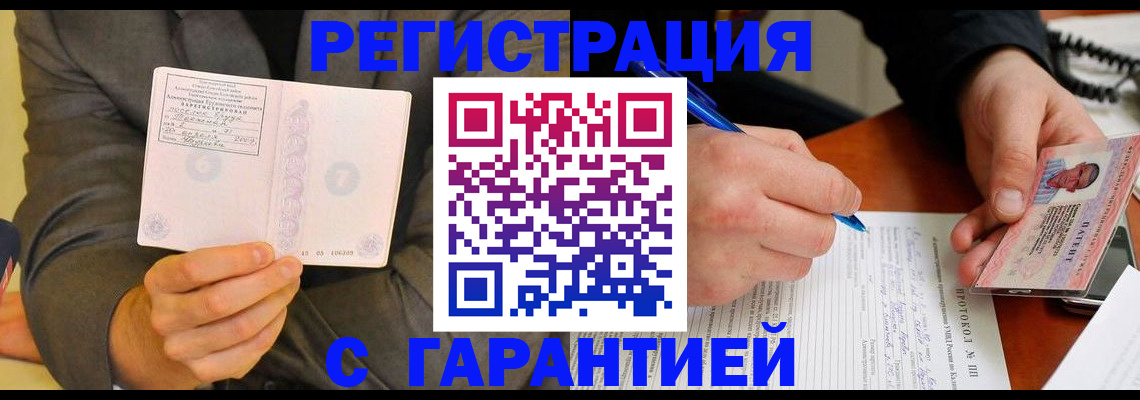 временная регистрация купить в Истре