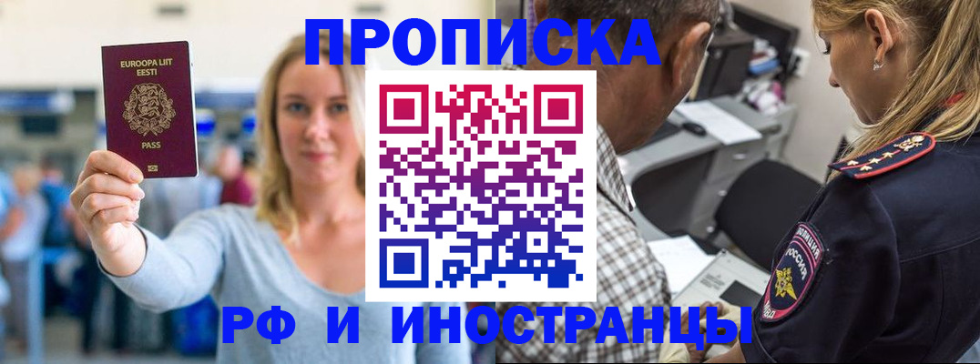 где прописаться в Истре