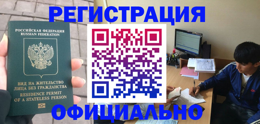 регистрация в Истре