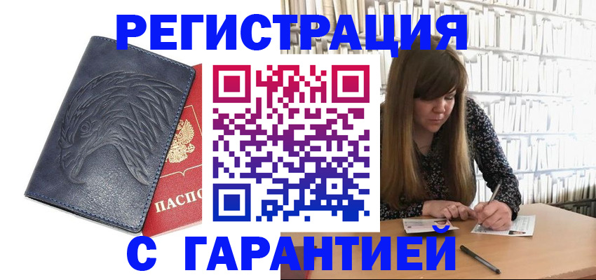 прописка для работы в Истре