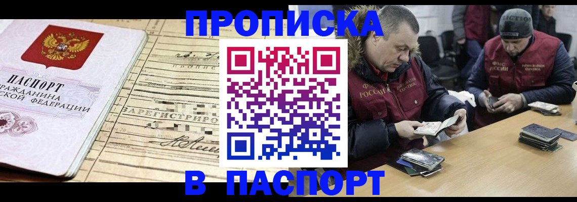 прописка 2025 в Истре