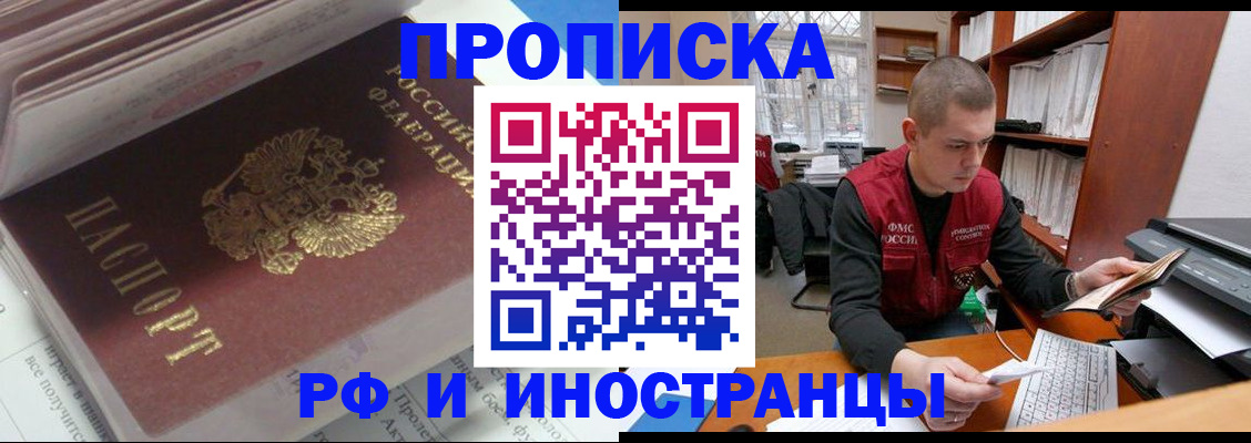 временная регистрация в Истре